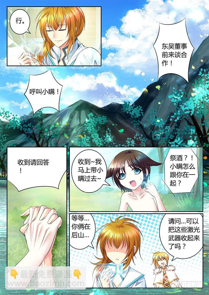 🍴君临臣下 第335集 让我上天 第9页