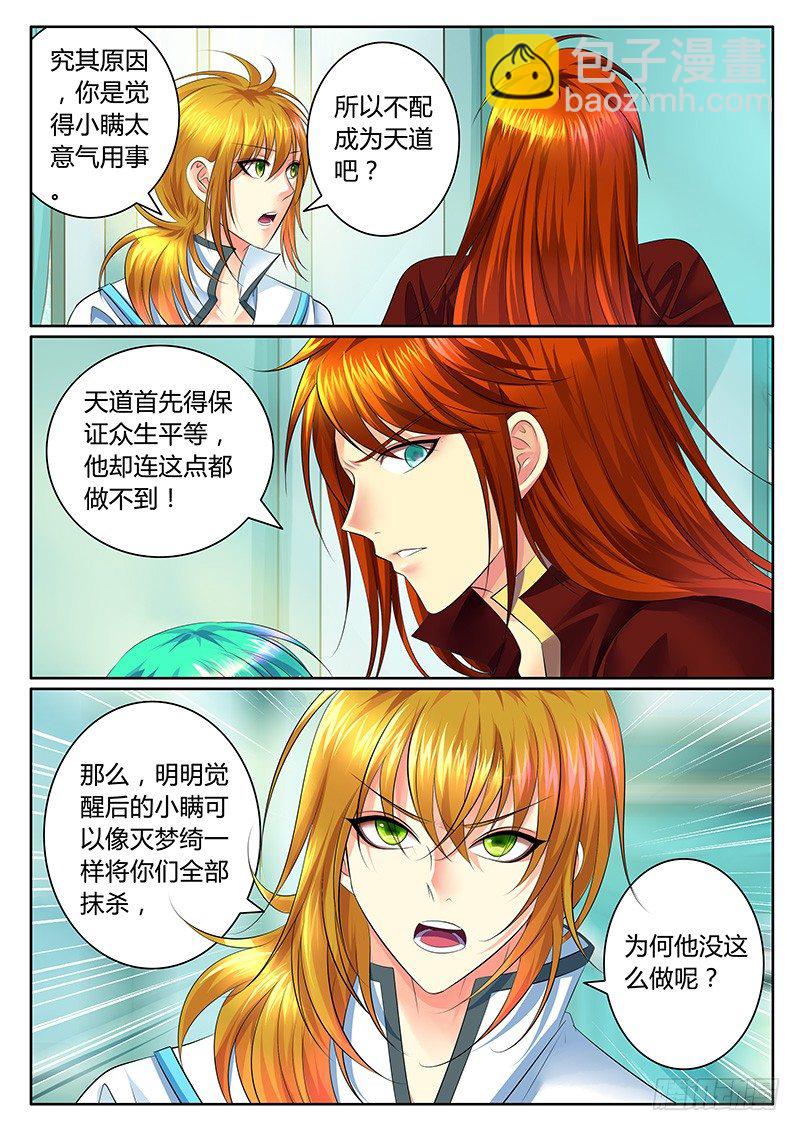 🍴君临臣下 第337集 众生平等 第10页