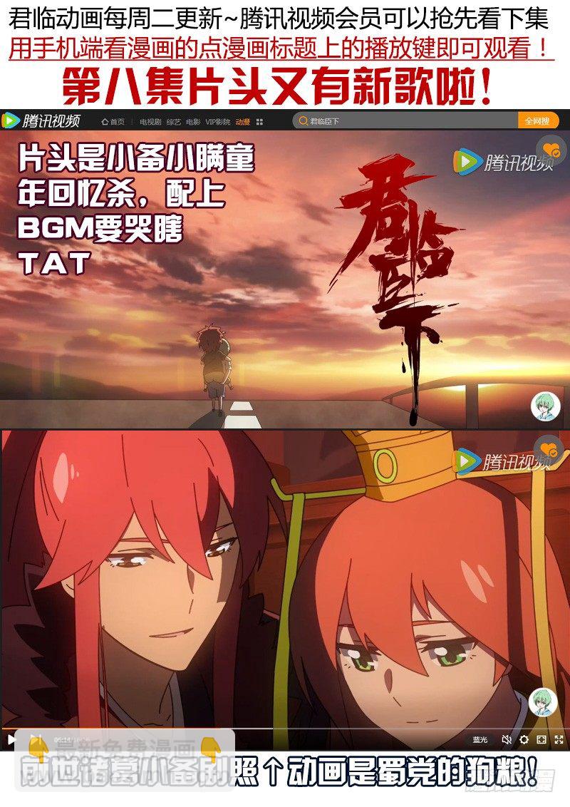 🍴君临臣下 第337集 众生平等 第11页