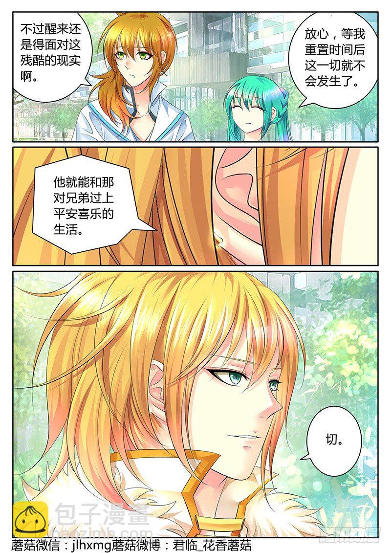 🍴君临臣下 第337集 众生平等 第3页