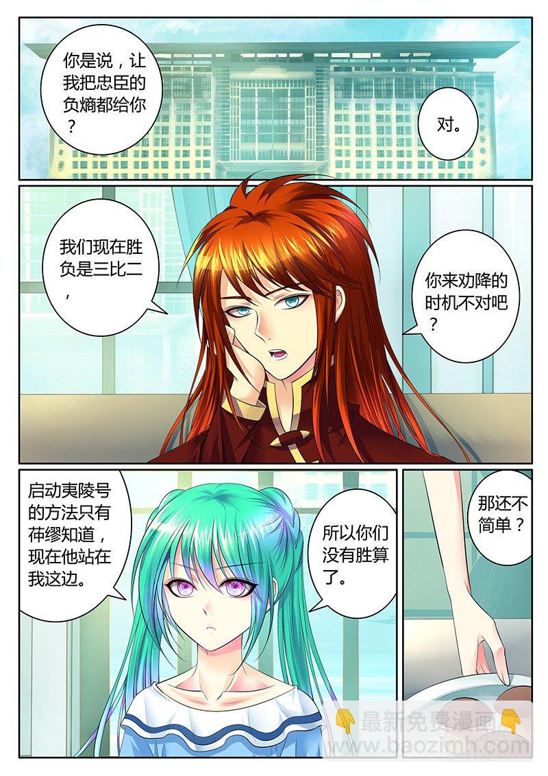 🍴君临臣下 第337集 众生平等 第4页