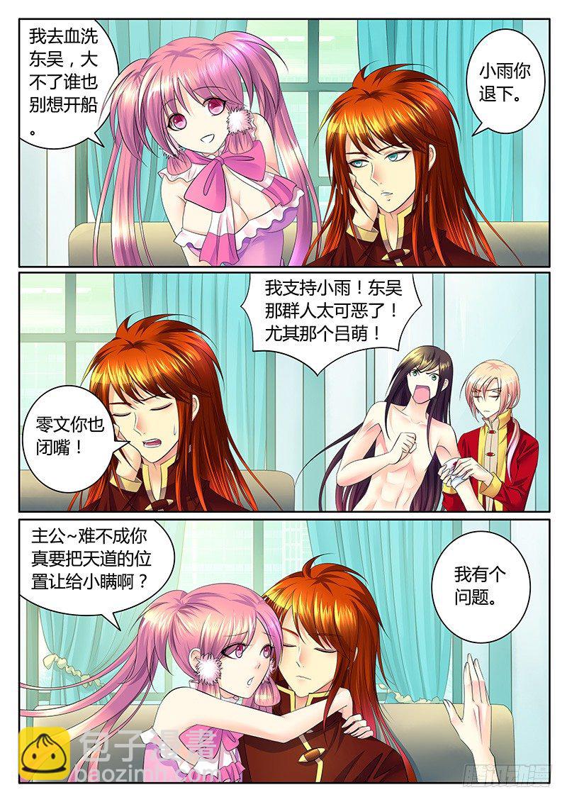 🍴君临臣下 第337集 众生平等 第5页