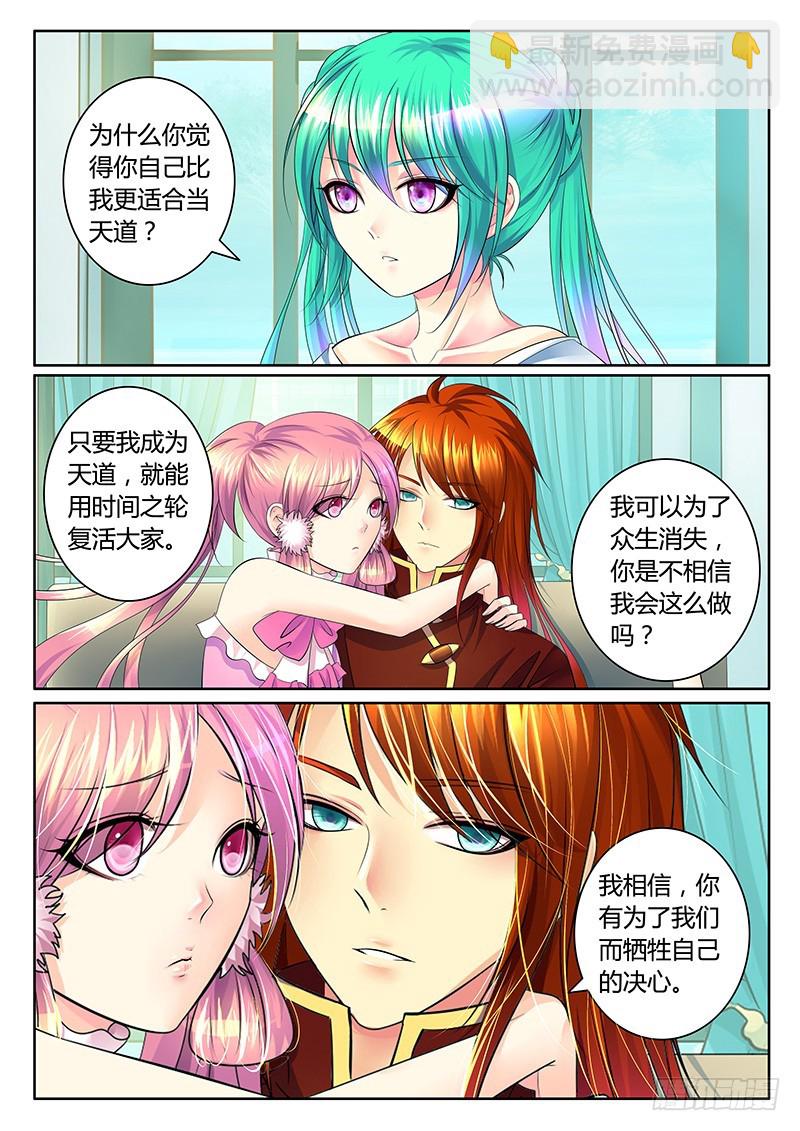 🍴君临臣下 第337集 众生平等 第6页