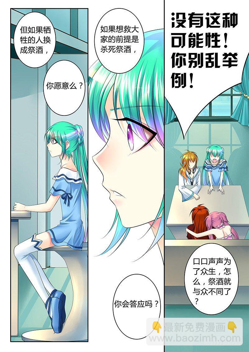 🍴君临臣下 第337集 众生平等 第7页