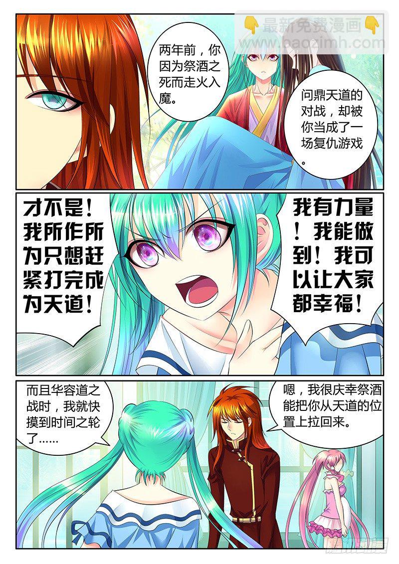 🍴君临臣下 第337集 众生平等 第8页