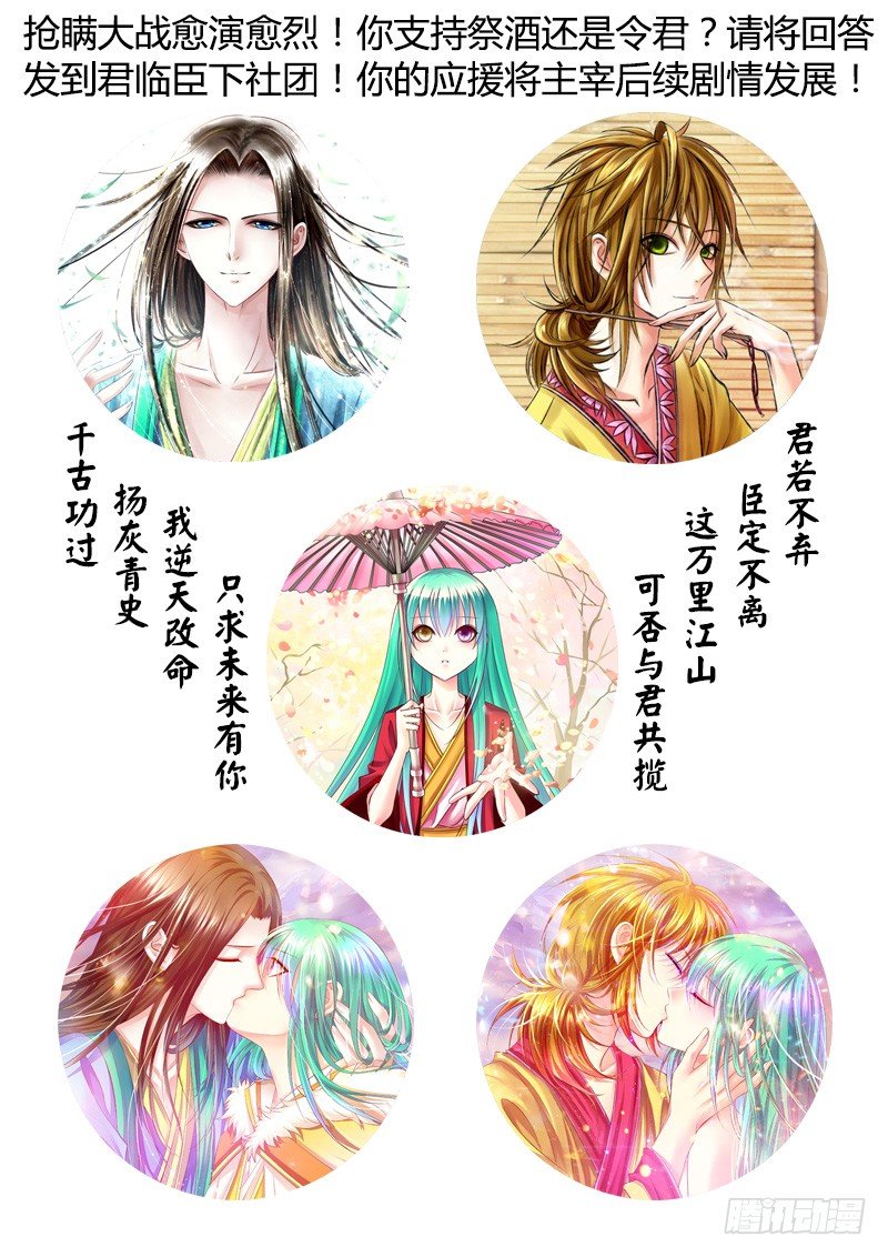 🍴君临臣下 第339集 好不甘心 第11页