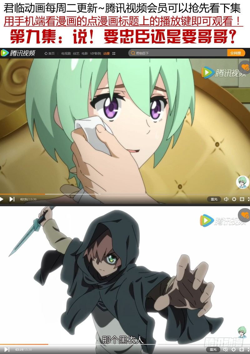🍴君临臣下 第339集 好不甘心 第12页