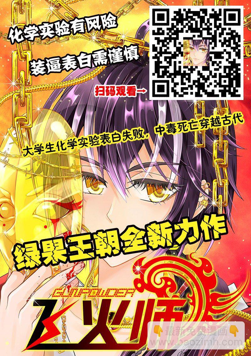 🍴君临臣下 第339集 好不甘心 第13页