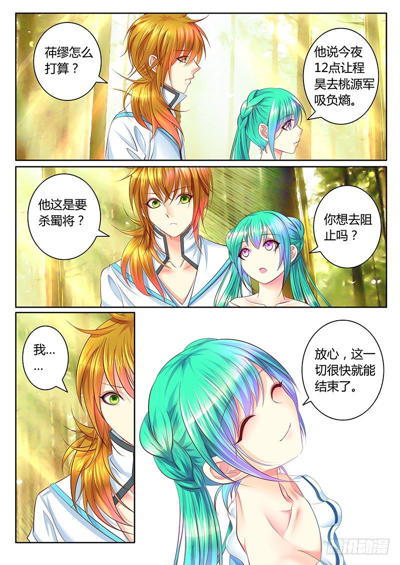🍴君临臣下 第339集 好不甘心 第3页