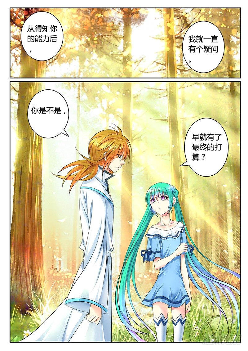 🍴君临臣下 第339集 好不甘心 第4页