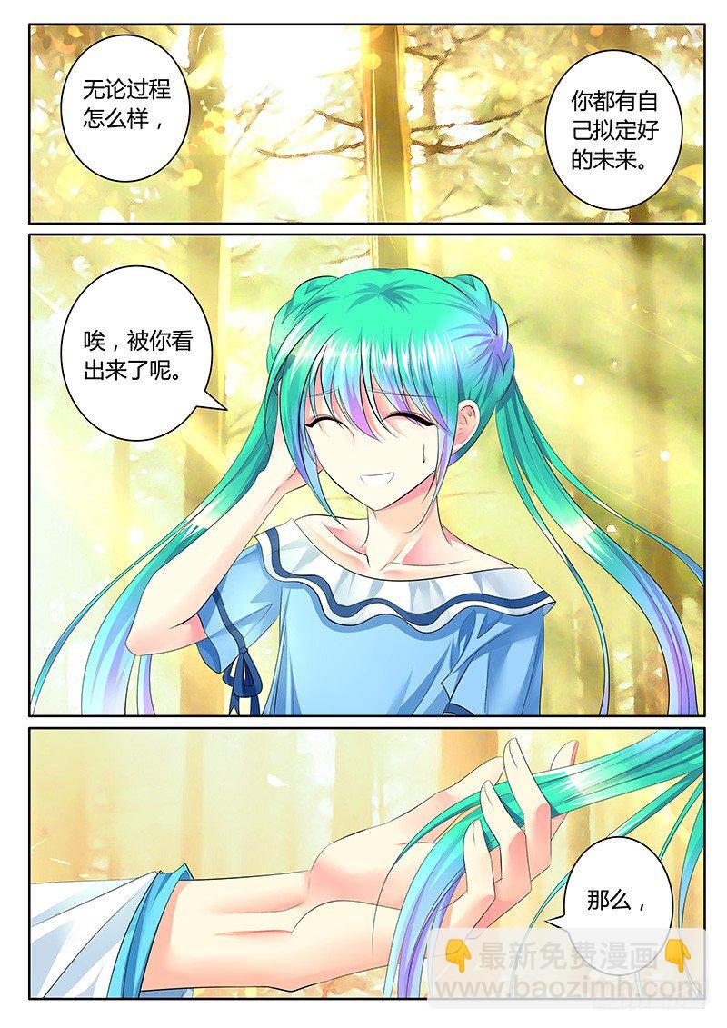 🍴君临臣下 第339集 好不甘心 第5页