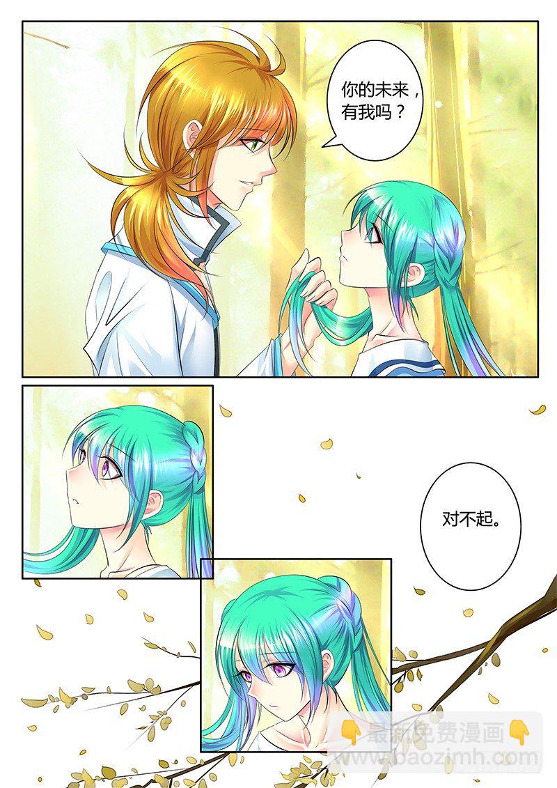 🍴君临臣下 第339集 好不甘心 第6页