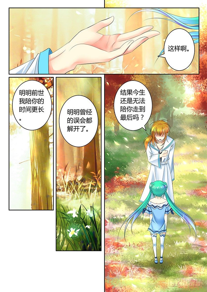🍴君临臣下 第339集 好不甘心 第7页
