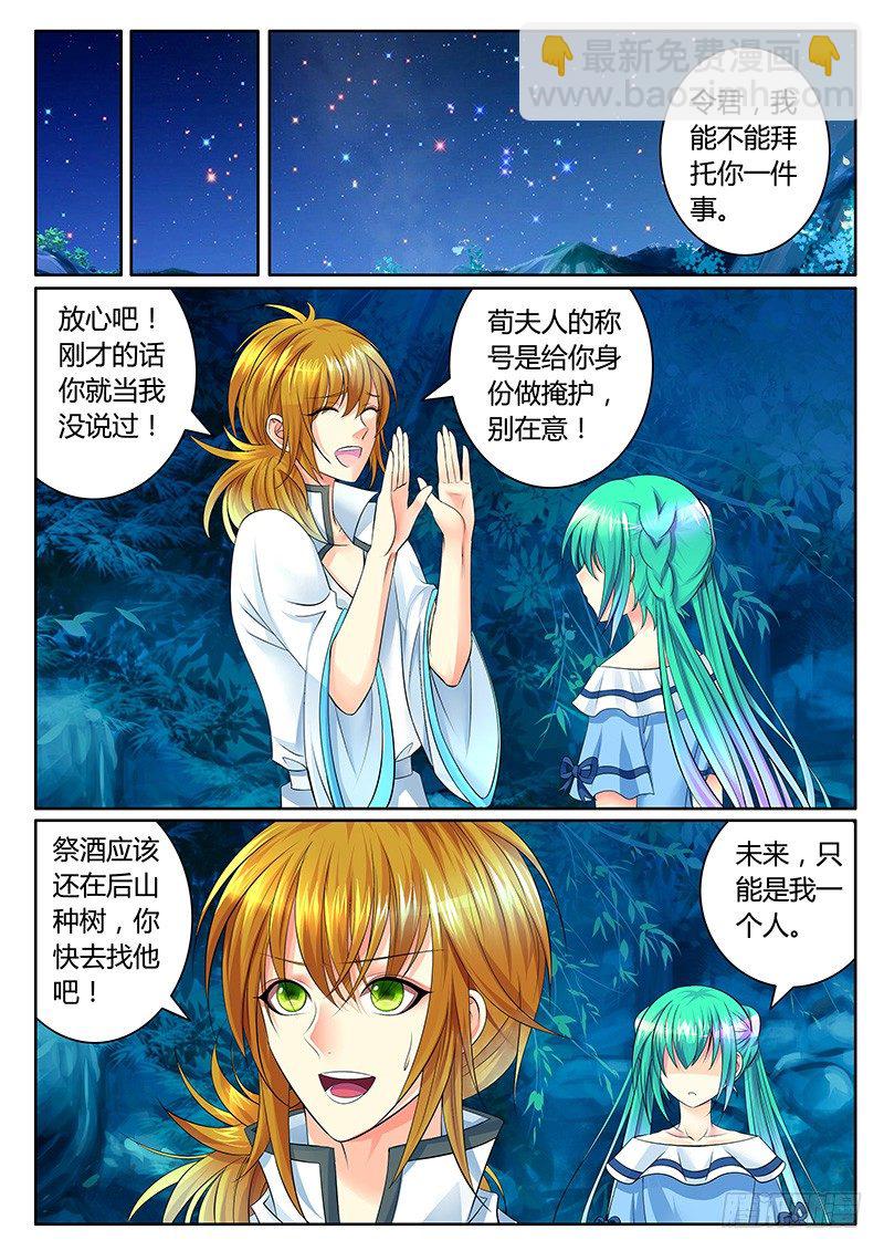 🍴君临臣下 第339集 好不甘心 第9页