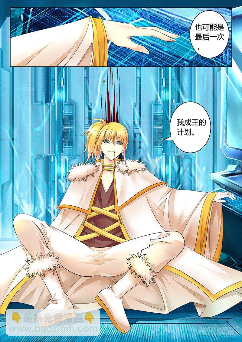 🍴君临臣下 第341集 养虎为患 第10页