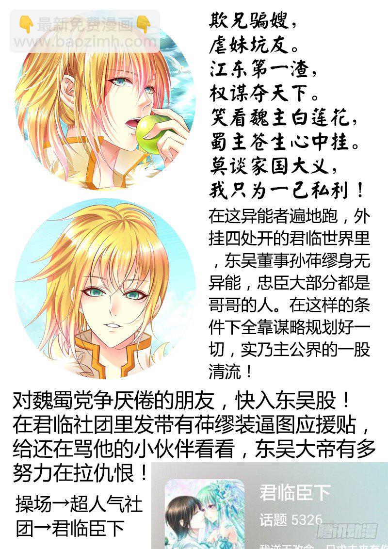 🍴君临臣下 第341集 养虎为患 第11页