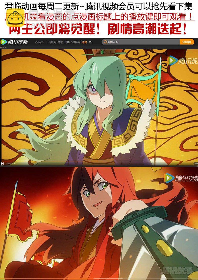 🍴君临臣下 第341集 养虎为患 第12页