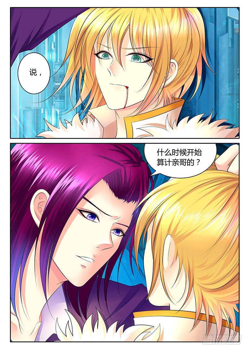 🍴君临臣下 第341集 养虎为患 第2页