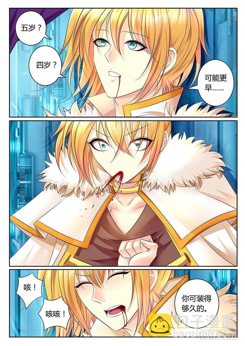🍴君临臣下 第341集 养虎为患 第3页