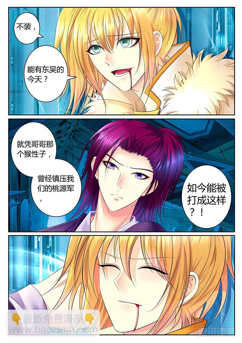 🍴君临臣下 第341集 养虎为患 第4页