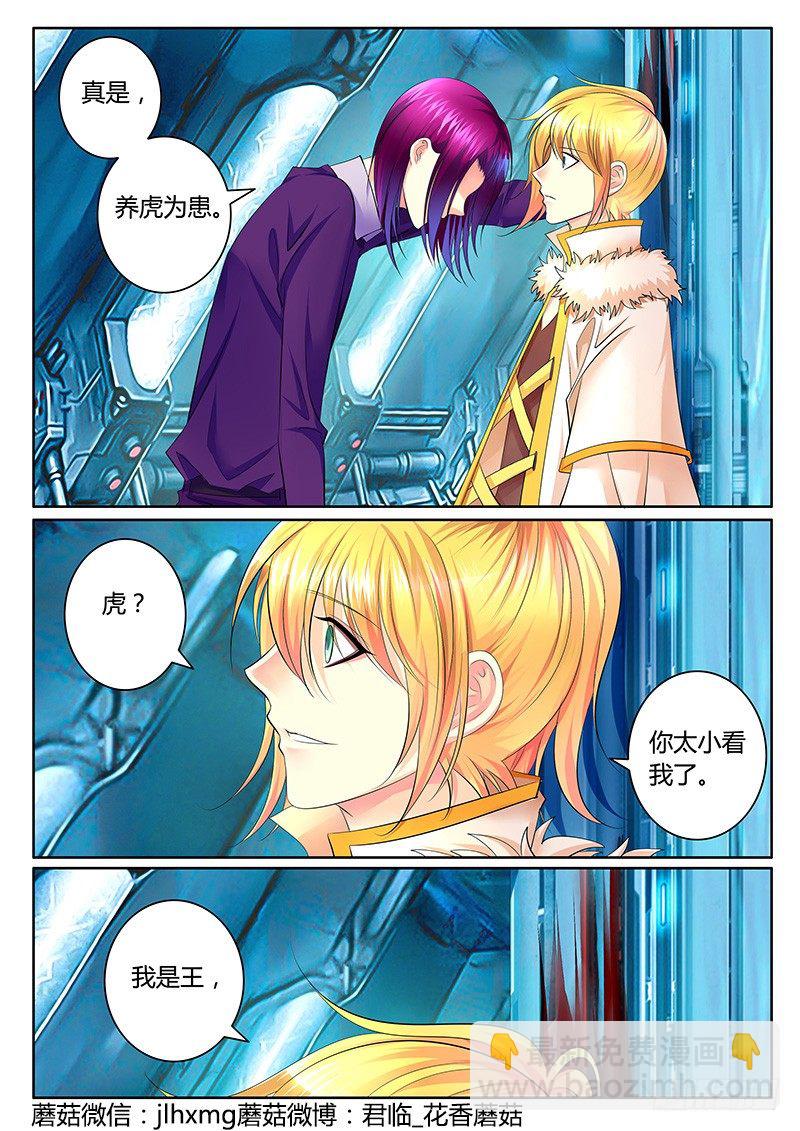 🍴君临臣下 第341集 养虎为患 第5页