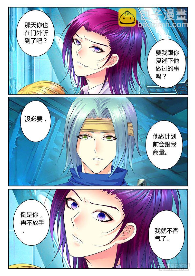 🍴君临臣下 第341集 养虎为患 第7页