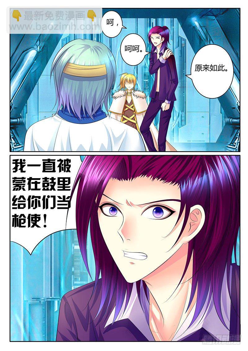 🍴君临臣下 第341集 养虎为患 第8页