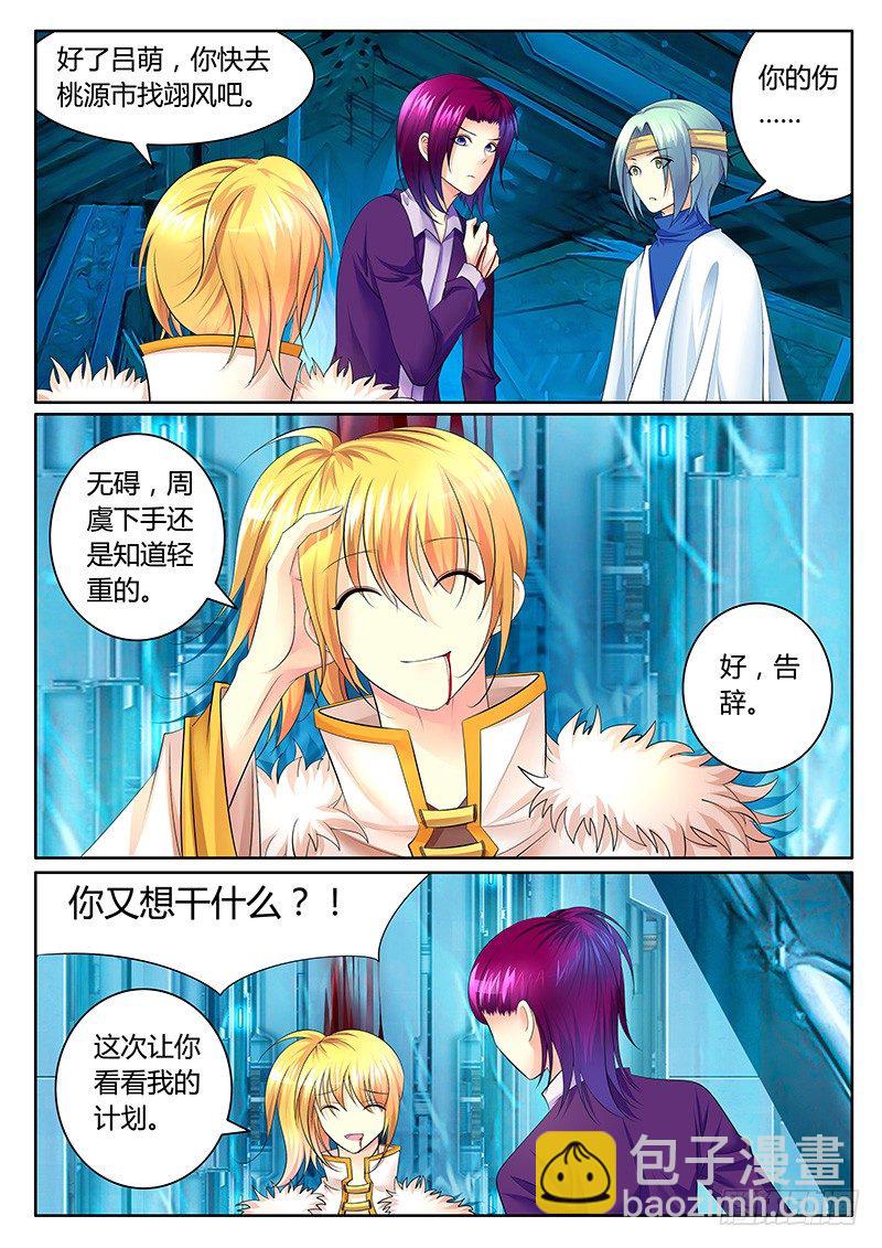 🍴君临臣下 第341集 养虎为患 第9页