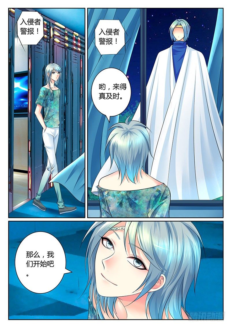 🍴君临臣下 第343集 桃花易落 第1页