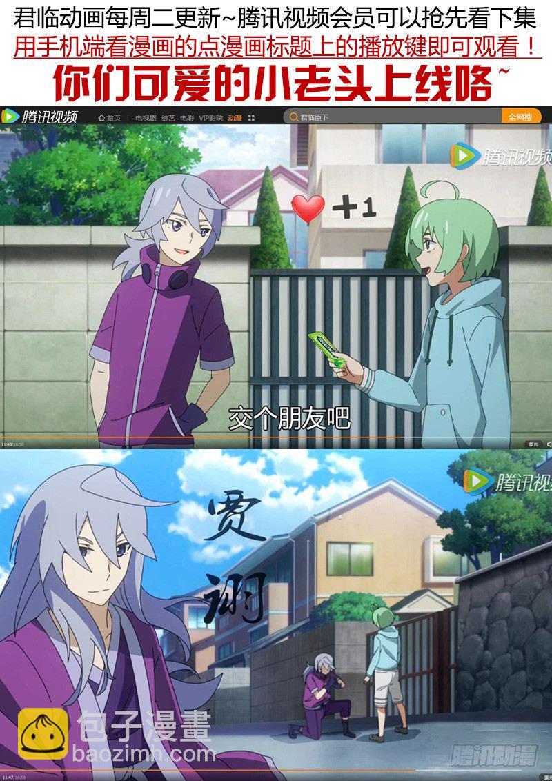 🍴君临臣下 第343集 桃花易落 第11页