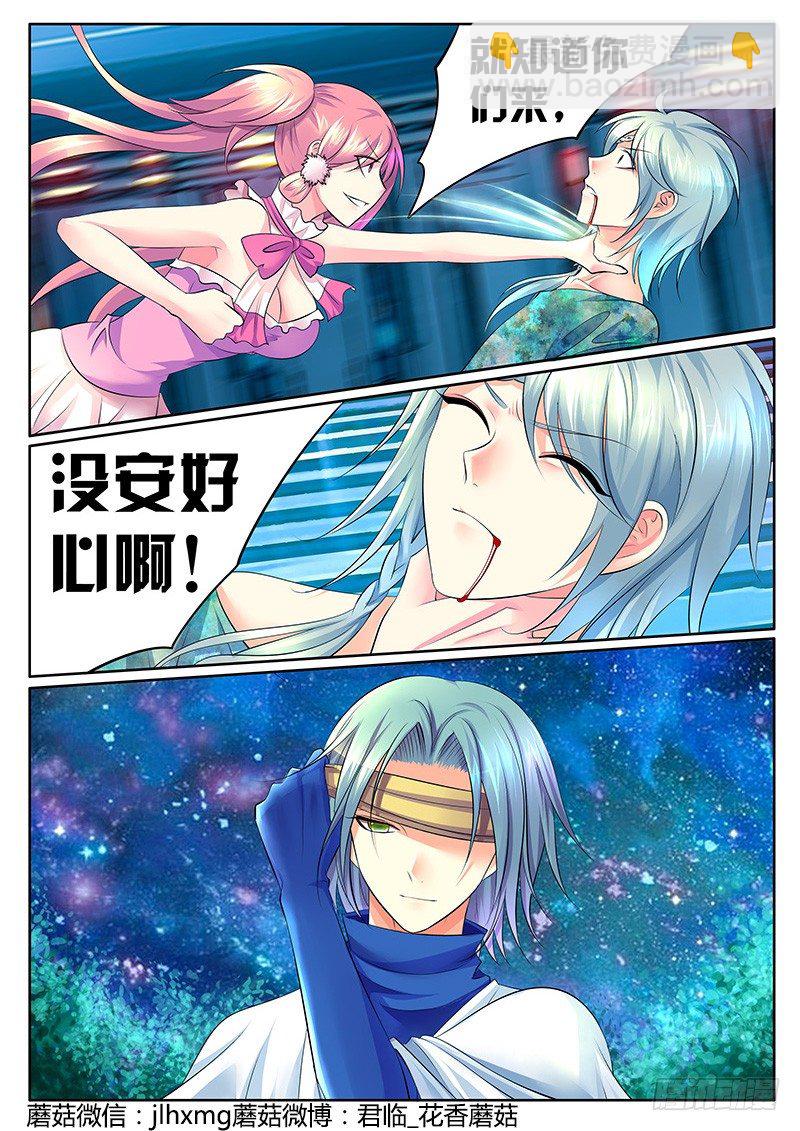 🍴君临臣下 第343集 桃花易落 第3页