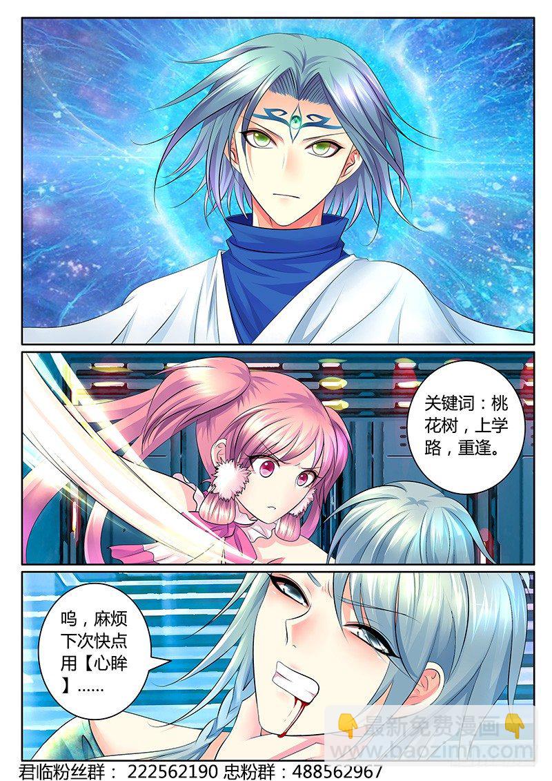 🍴君临臣下 第343集 桃花易落 第4页