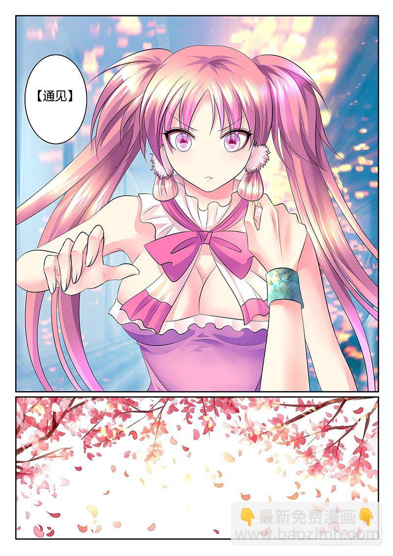 🍴君临臣下 第343集 桃花易落 第5页