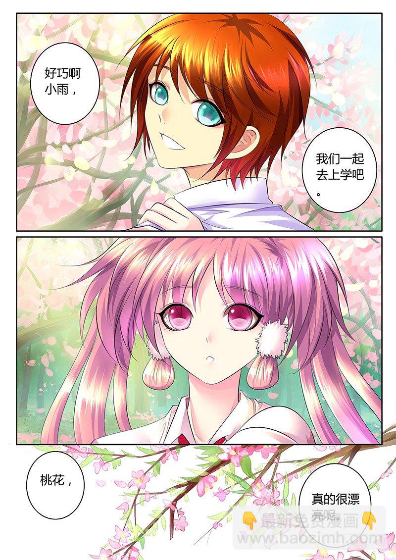 🍴君临臣下 第343集 桃花易落 第7页