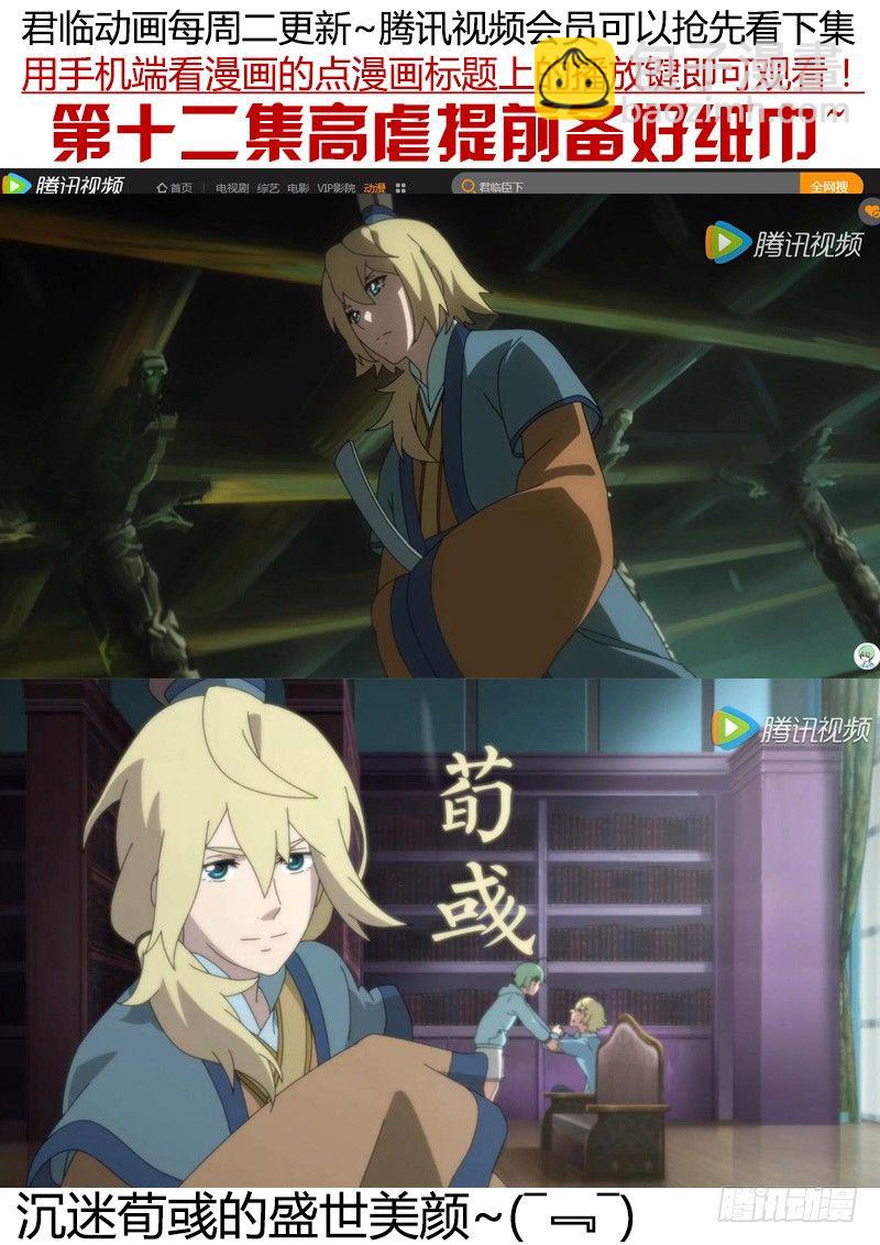 🍴君临臣下 第345集 高山流水 第11页