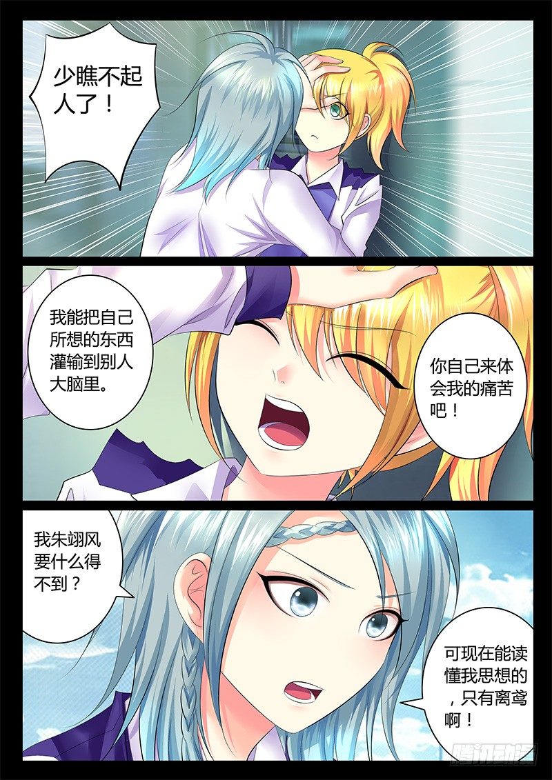 🍴君临臣下 第345集 高山流水 第5页