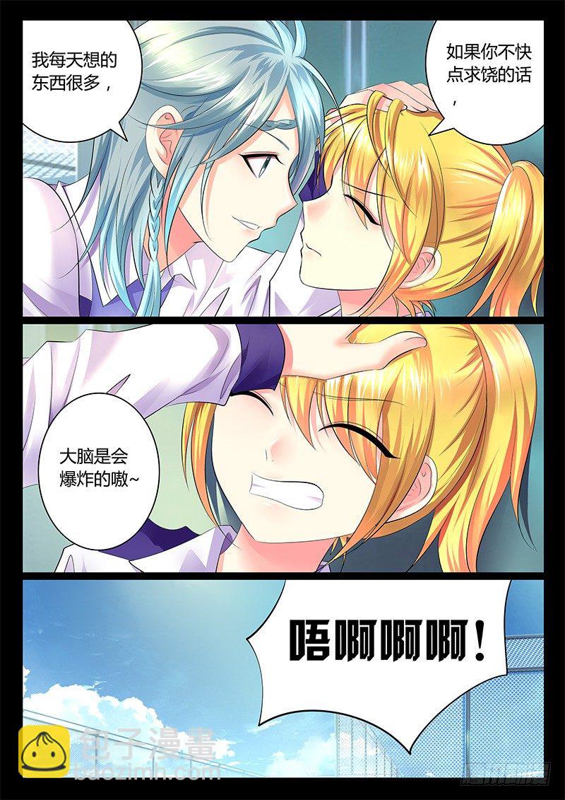🍴君临臣下 第345集 高山流水 第6页