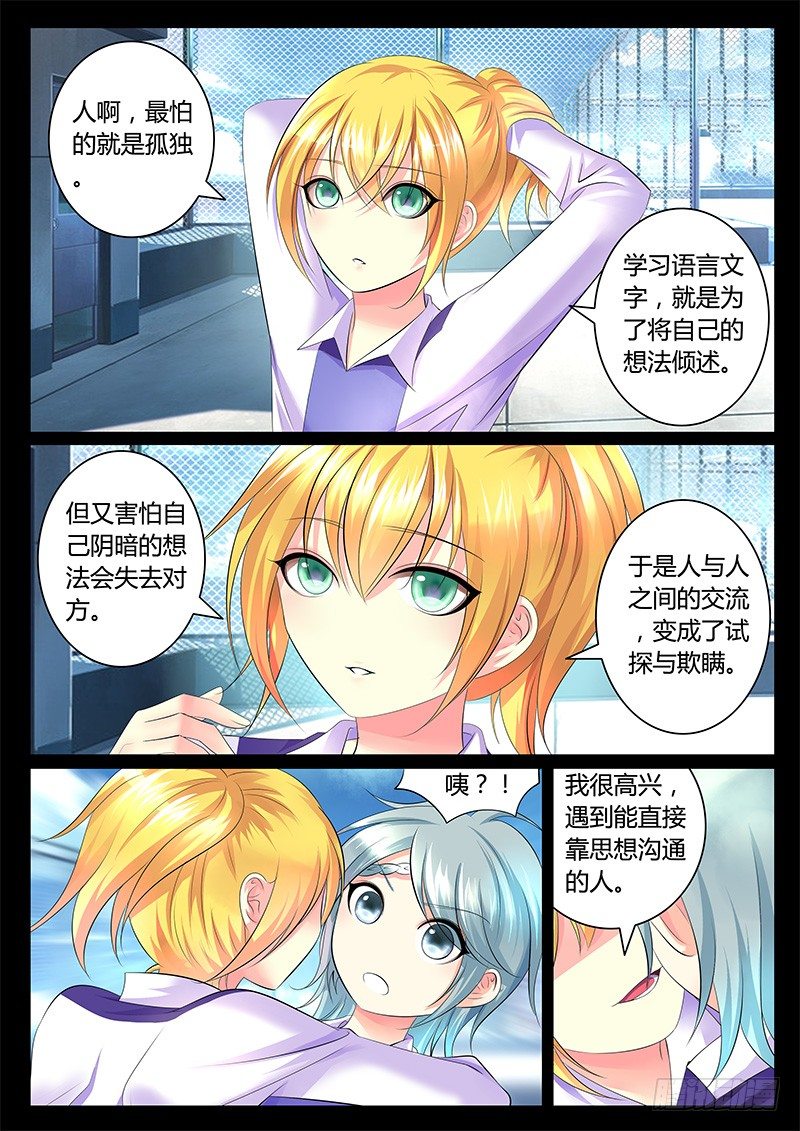 🍴君临臣下 第345集 高山流水 第9页