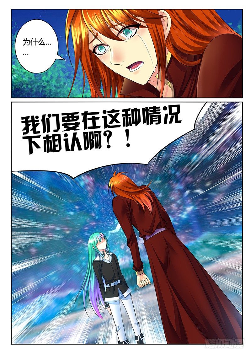🍴君临臣下 第347集 兄弟相认 第10页