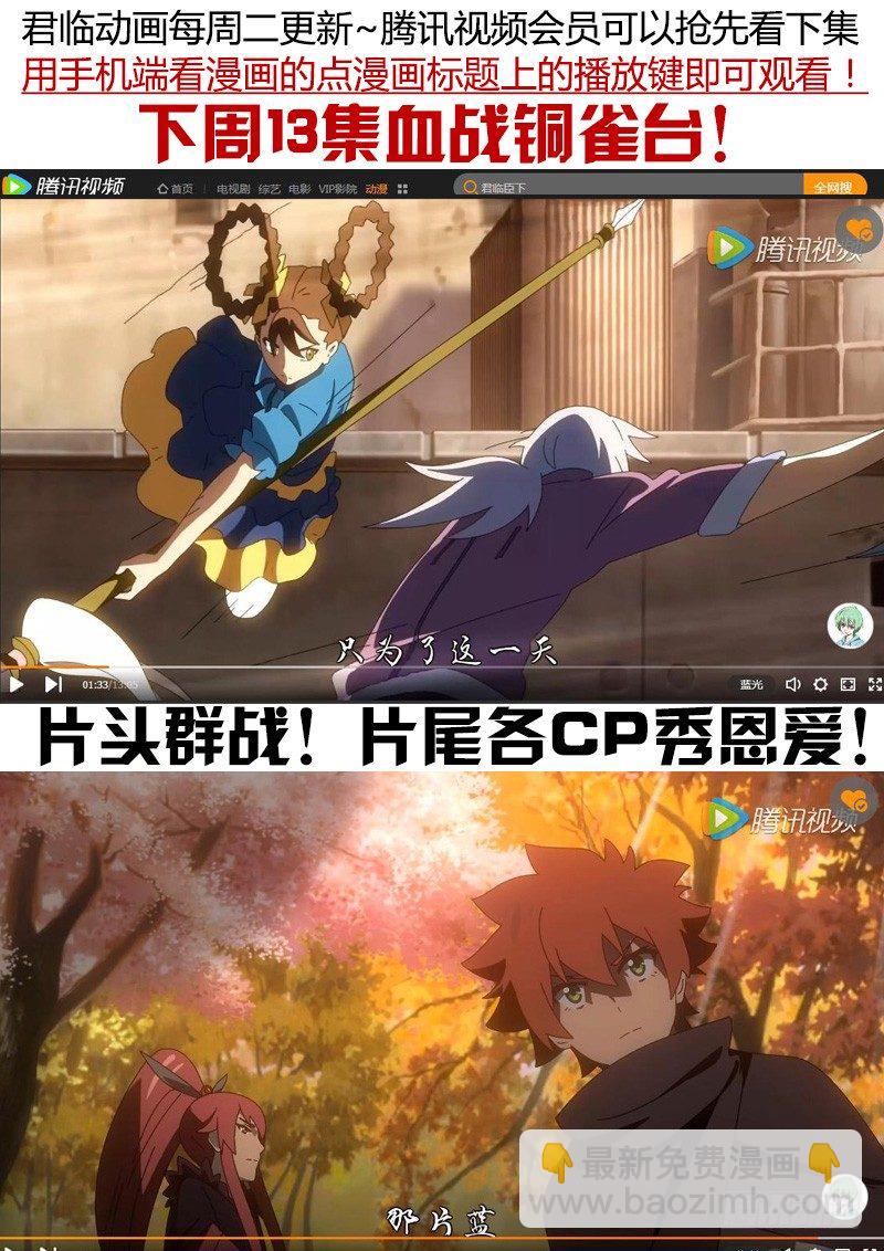 🍴君临臣下 第347集 兄弟相认 第11页