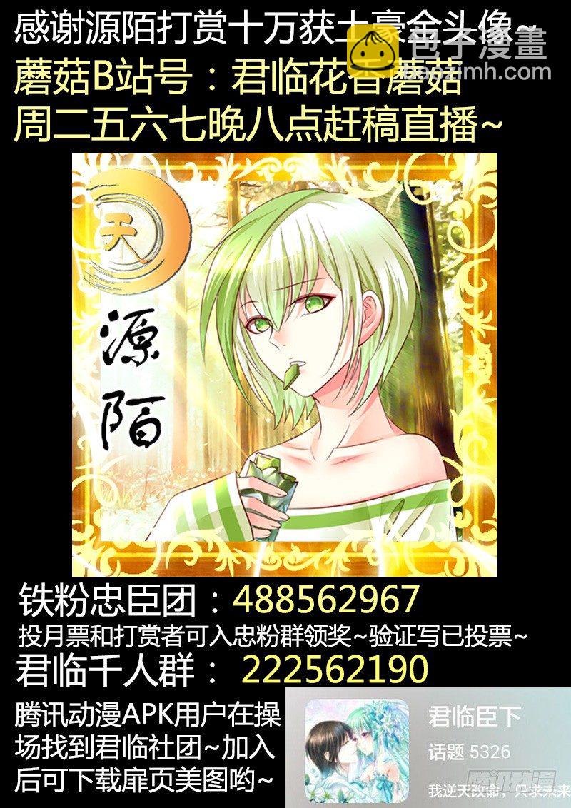 🍴君临臣下 第347集 兄弟相认 第13页