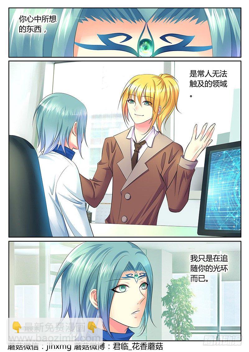 🍴君临臣下 第347集 兄弟相认 第3页