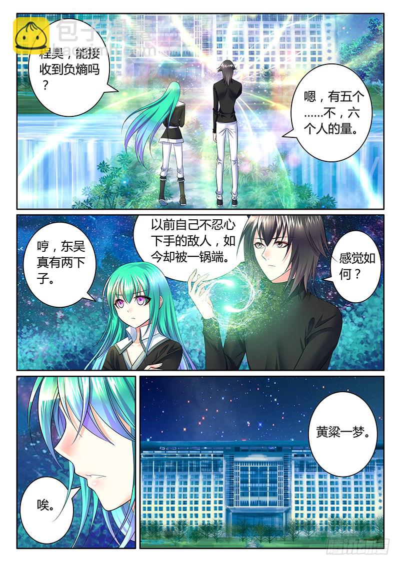 🍴君临臣下 第347集 兄弟相认 第6页