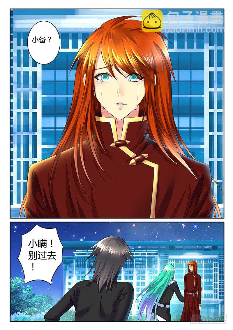 🍴君临臣下 第347集 兄弟相认 第8页
