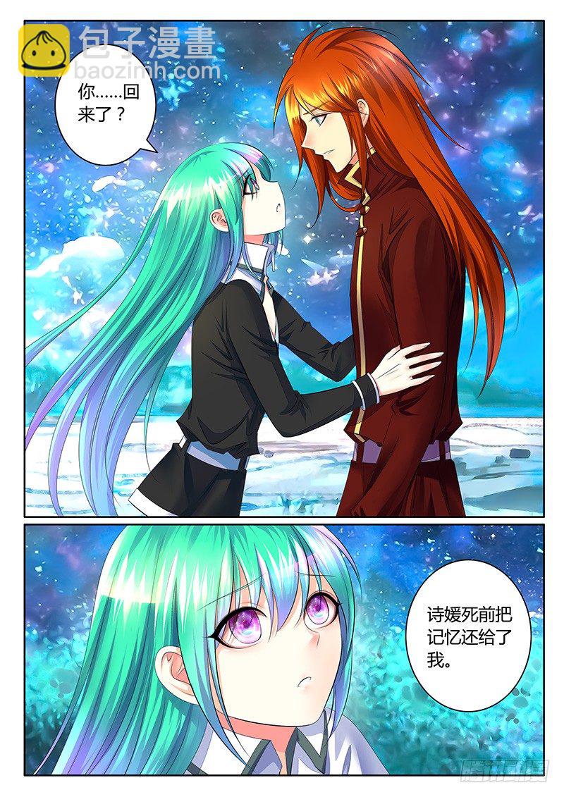 🍴君临臣下 第347集 兄弟相认 第9页