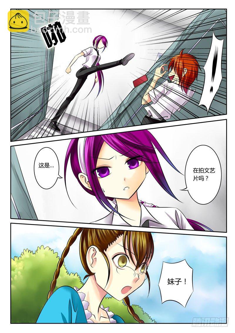 🍴君临臣下 第55集 小菲（叁） 第10页