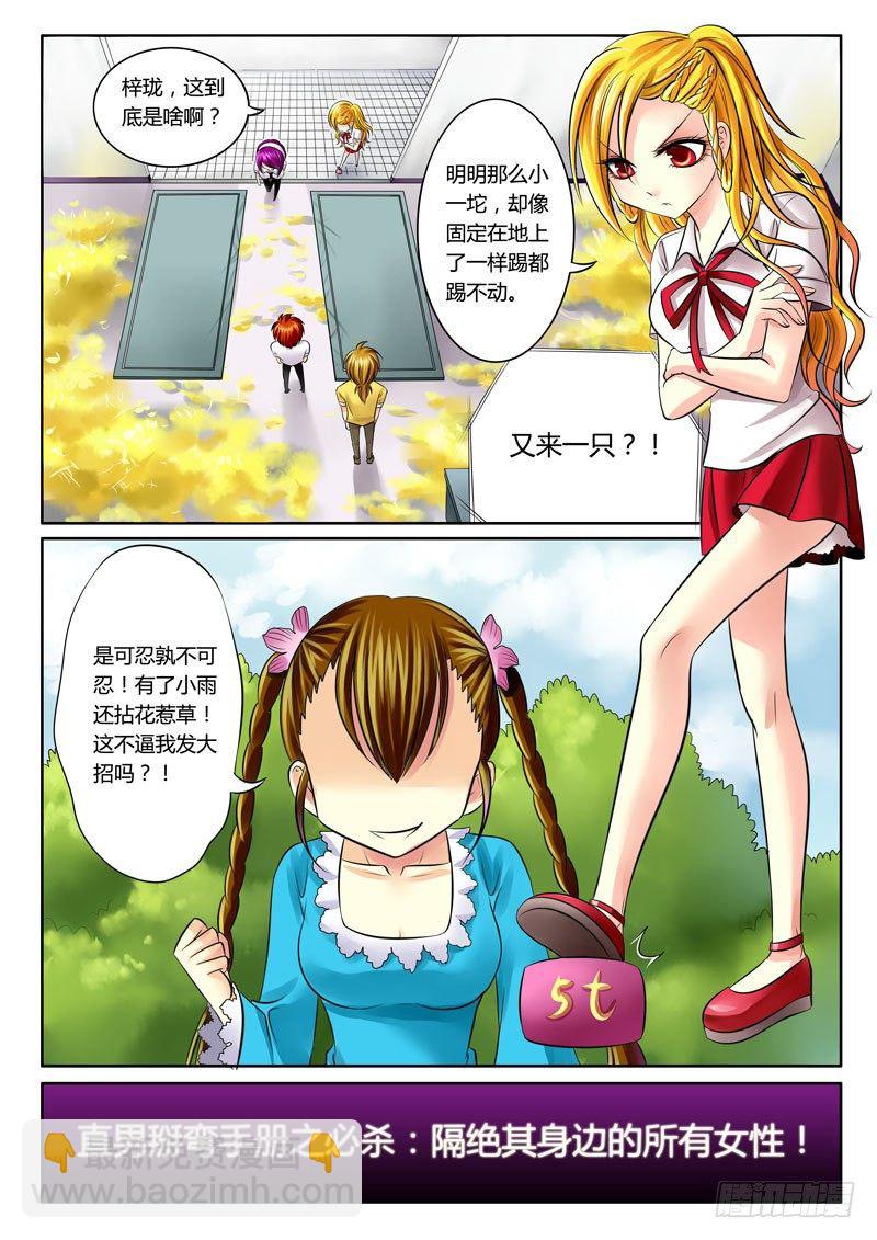 🍴君临臣下 第55集 小菲（叁） 第11页