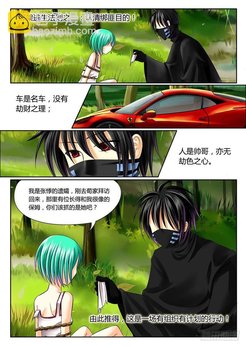 🍴君临臣下 第55集 小菲（叁） 第3页
