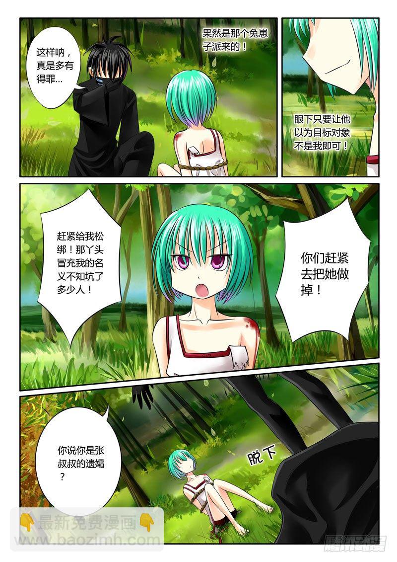 🍴君临臣下 第55集 小菲（叁） 第4页