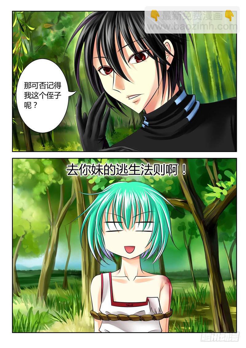 🍴君临臣下 第55集 小菲（叁） 第5页
